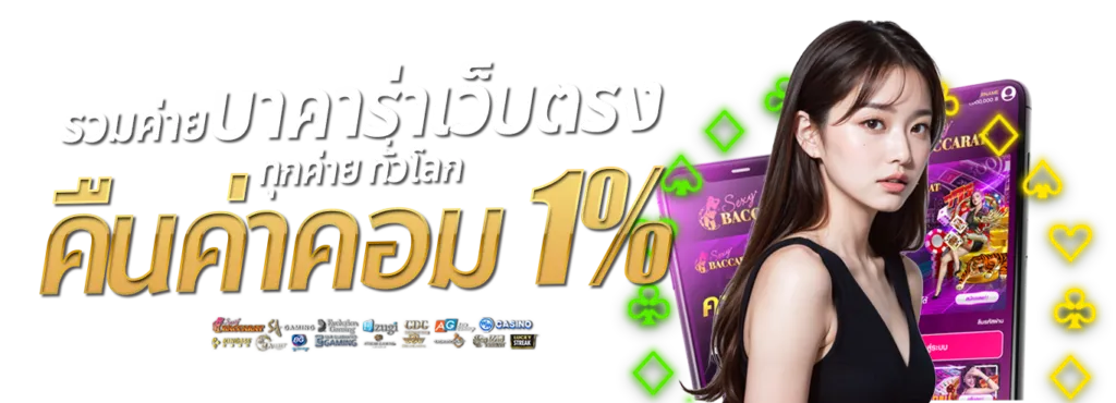 เว็บตรง สล็อตฝากถอน ไม่มี ขั้นต่ำ 1 บาทก็ ถอนได้